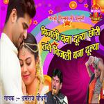 Bijali Bana Dulya Chori Tan Bijli Bana Dulya