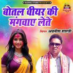 Bottle Beer Ki Mangwaye Lete