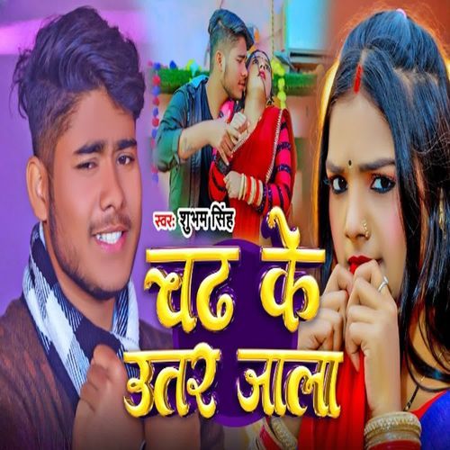 Chad Ke Utar Jala
