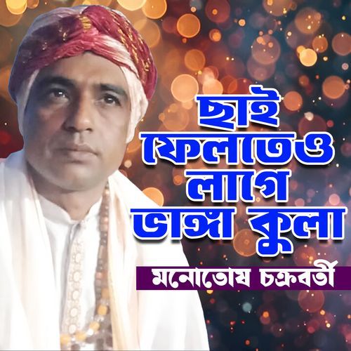 Chai Felteo Lage Vanga Kula