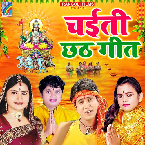 Chhath Ke Aragh Dehab