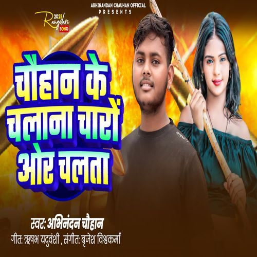 Chauhan Ke Chalana Charo Or Chalata
