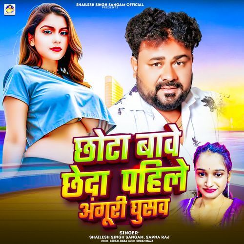 Chhota Bave Chheda Pahile Anguri Ghusav