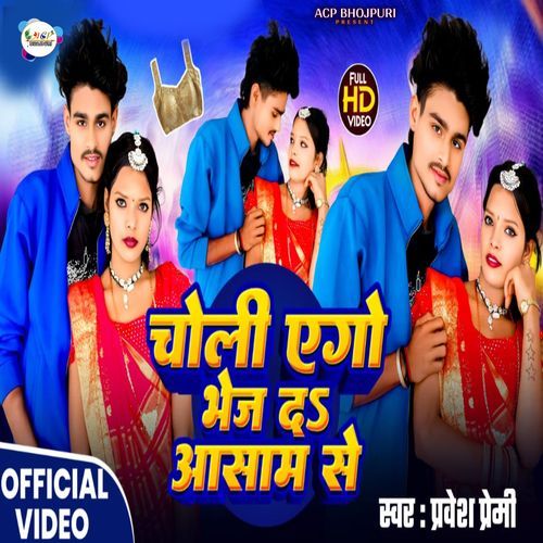 Choli Ego Bhej Da Asam Se