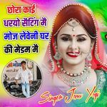 Chora Kai Dharyo Setting Me Moj Leveni Ghar Ki Medam Me