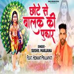 Chote Se Balak Ki Pukar