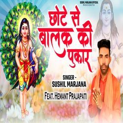 Chote Se Balak Ki Pukar