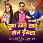 Chumma Khade Khade Lela Yarau