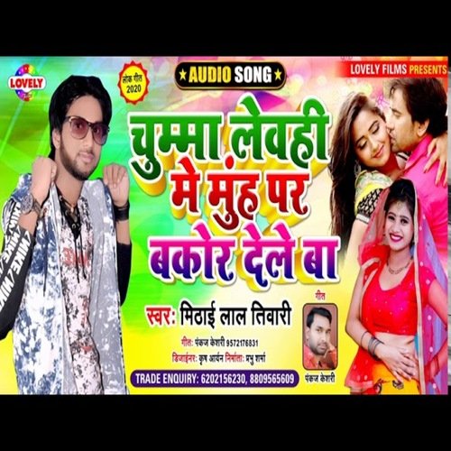 Chumma Levhi Me Muh Par Bakor  Dele Ba (Bhojpuri Song)