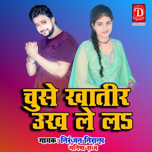 CHUSE KHATIR UKH LEL (Bhojpuri)