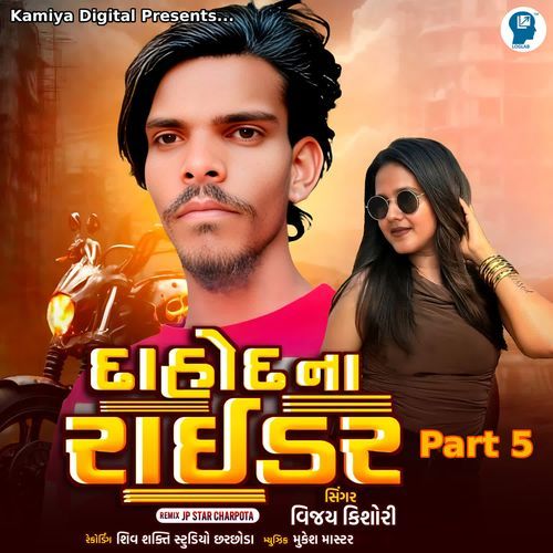 Dahod Na Rider Part 5