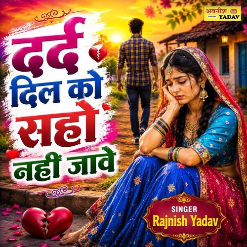 Dard Dil Ko Saho Nahi Jawe