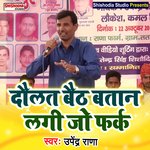 Daulat baith batan lagi jo farak (Haryanvi)