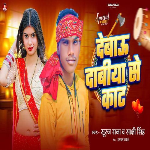 Debau Dabiya Se Kaat