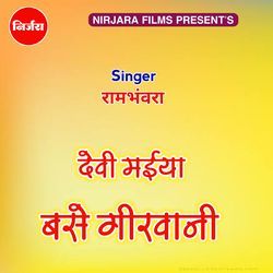 Devi Maiya Base Girwani