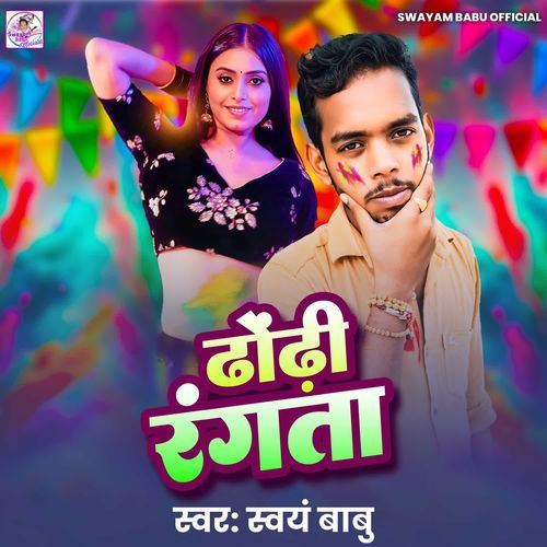 Dhodhi Rangta