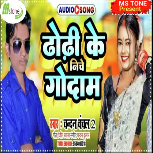 Dhori Ke Niche Godam (Bhojpuri)