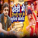 Dhori Me Anguli Dal Ke Sutela Bhatar