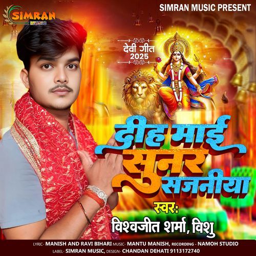 Diha Mai Sunar Sajaniya