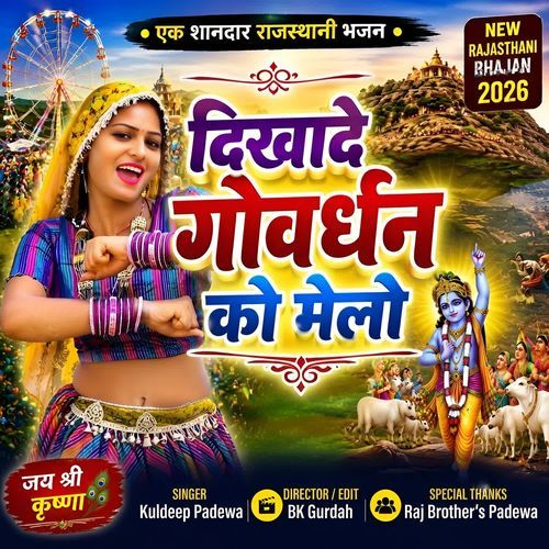Dikhade govardhan ko melo