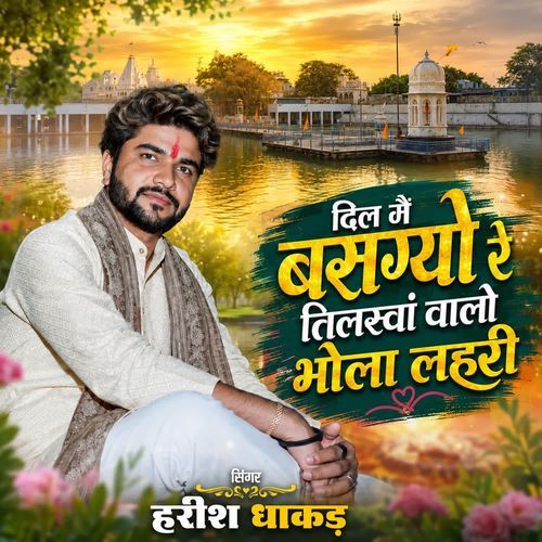 Dil Mein Bus Gayo Re Tilswan Walon Bhola Lahari