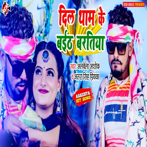 Dil Thaam Ke Baith Baratiya