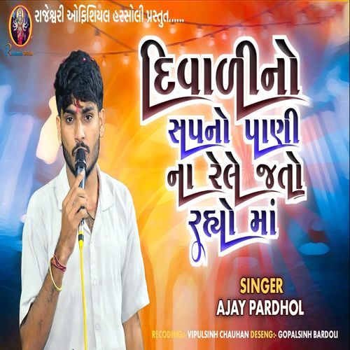 Diwadino Sapno Pani Na Rele Jato Rahyo