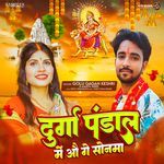 Durga Pandal Me Aau Ge Sonma