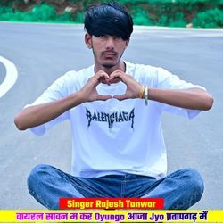 वायरल सावन म कर Dyungo आजा Jyo प्रतापगढ़ मैं