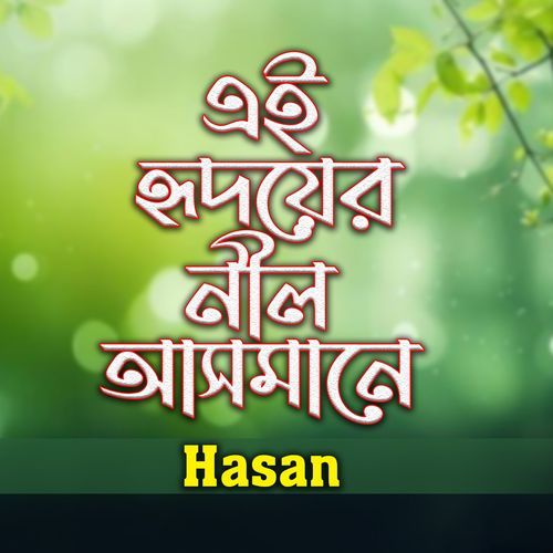 Ei Hridoyer Nil Ashmane