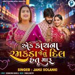 Ek Kachna Ramakda Jevu Dil Hatu Maru