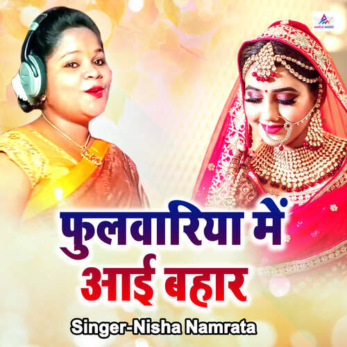 Fulwariya Me Aayi Bahar