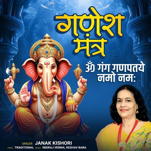 Ganesh Mantra Om Gan Ganpataye Namo Namah