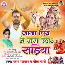 Ganja piye me jara delaa sadiya (Bhojpuri)