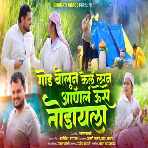 God Bolun Kele Lagn Aanal Us Todayla