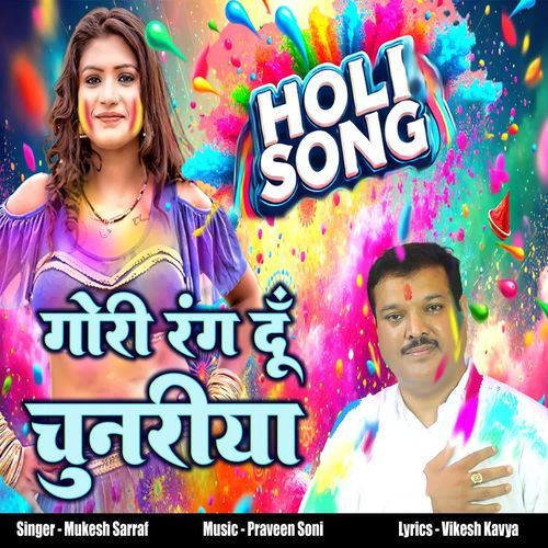 Gori Rang Du Chunariya