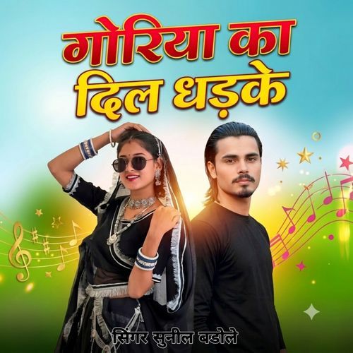 Goriya Ka Dil Dhadke