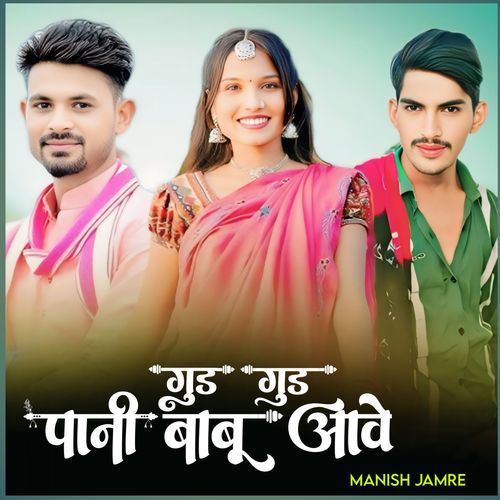 Gud Gud Pani Babu Aave