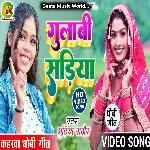 Gulabi sadiya (Dhobi geet)