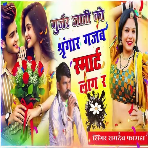 Gurjar Jati Ko Shringar Gajab Smart Lag R