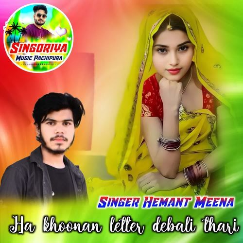 Ha khoonan letter debali thari