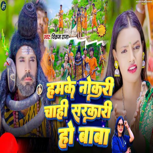 Hamke Nokari Chahi Sarkari Ho Baba