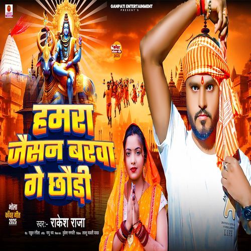 Hamra Jaisan Barwa Ge Chhaudi