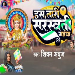 Has Taari Sarswati Maiya-HSspRjVkBls