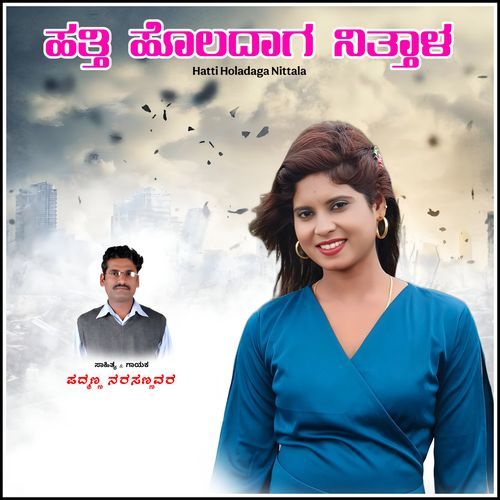 Hatti Holadaga Nittala