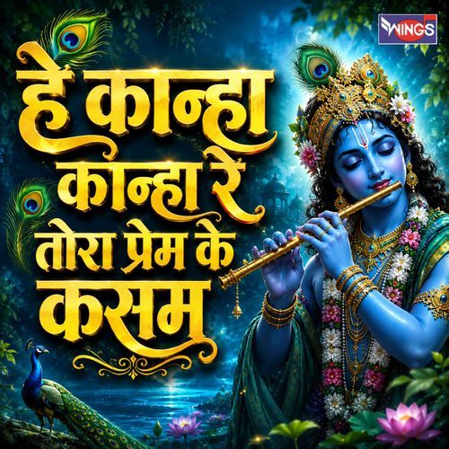 Hey Kanha Kanha Re Tora Prem Ke Kasam