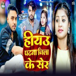 Hiyu Patna Jila ke Sher