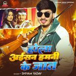 Hola Aisan Hamni Ke Jaat