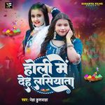 Holi Men Deh Lasiyata