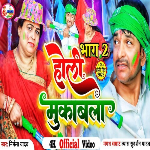 Holi Mukabala Part 02